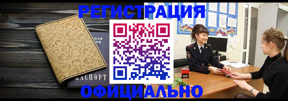 прописка законно в Инзе